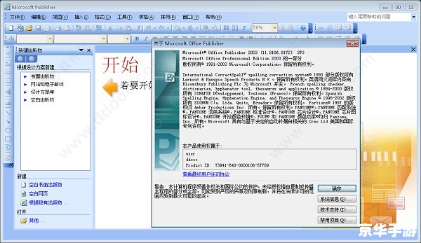 如何免费使用Office 2003官方完整版 如何免费使用Office 2003官方完整版