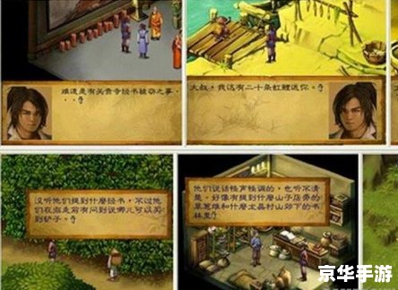 【武林群侠传2】游戏分析 【武林群侠传2】游戏分析