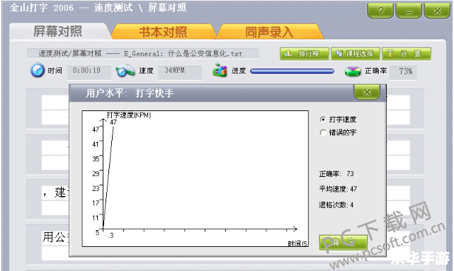 金山打字游戏2006 探索金山打字游戏2006：提升打字速度与准确性的有趣方式