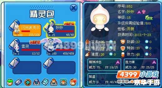 赛尔号妙妙：探索与战斗的终极体验