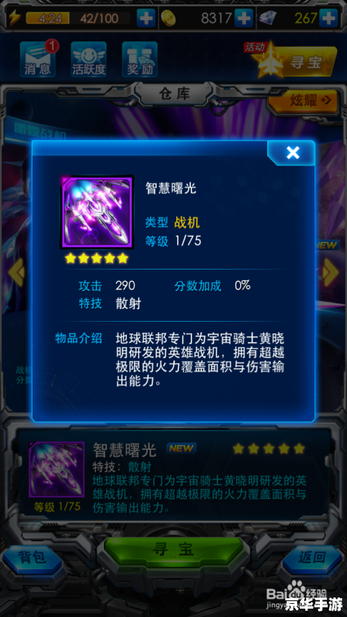 【雷霆战机装备大全】游戏深度解析