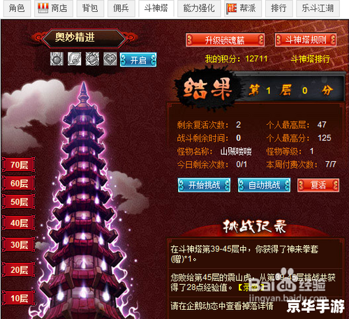 【q宠大乐斗斗神塔】游戏分析及攻略 【q宠大乐斗斗神塔】游戏分析及攻略