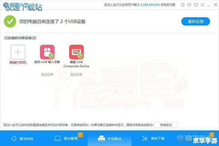 驱动人生2013官网怎么用