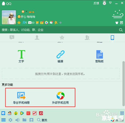qq手机怎么用 qq手机怎么用