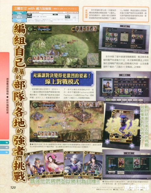 三国志12汉化补丁——让经典游戏更贴近中文玩家 三国志12汉化补丁——让经典游戏更贴近中文玩家