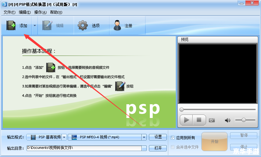 psp视频转换器怎么安装