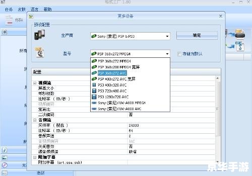 psp视频转换器怎么安装