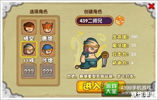 造梦西游3猪八戒：游戏角色分析与攻略