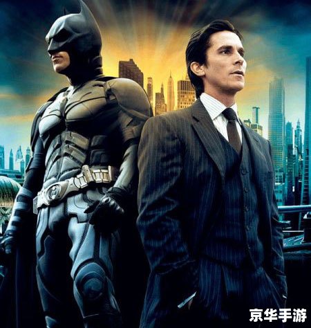 《蝙蝠侠前传1：黑暗骑士的崛起》