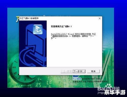 方正飞腾软件怎么安装 方正飞腾软件安装教程