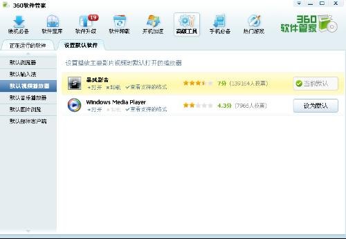 迅播播放器怎么安装