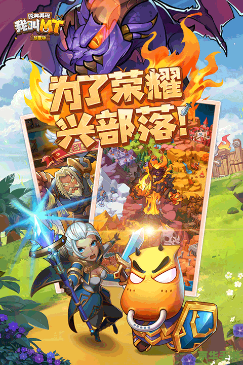【我叫MT吧】《我叫MT:经典再现》游戏内容及特点分析 【我叫MT吧】《我叫MT:经典再现》游戏内容及特点分析