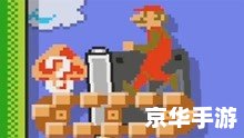 【超级玛丽大冒险】游戏分析