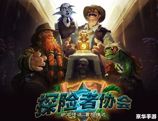 炉石传说冒险模式：探险者的挑战