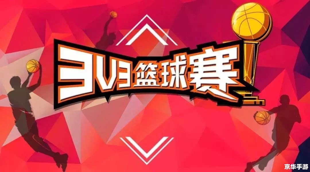 建议：《街头篮球代金券：激发游戏激情，助力球场争霸》