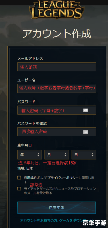 建议：《LOL日服账号注册指南》