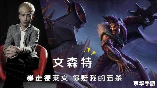 建议:《LOL文森特:战神之路的崛起与辉煌》 建议:《LOL文森特:战神之路的崛起与辉煌》