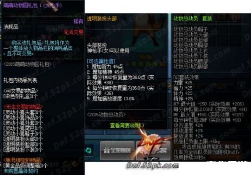 DNF动物套悉数登场：探索与战斗的终极装备！
