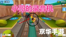 地铁跑酷怎么做到双跳 地铁跑酷双跳技巧大揭秘