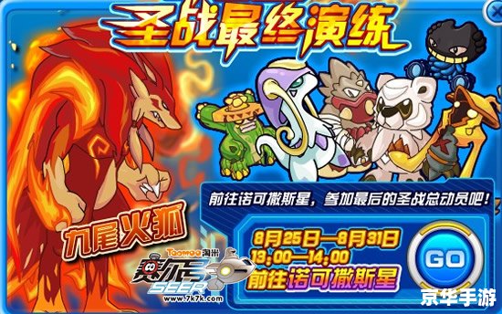 赛尔号巴洛卡娜:探索与战斗的终极体验 赛尔号巴洛卡娜:探索与战斗的终极体验
