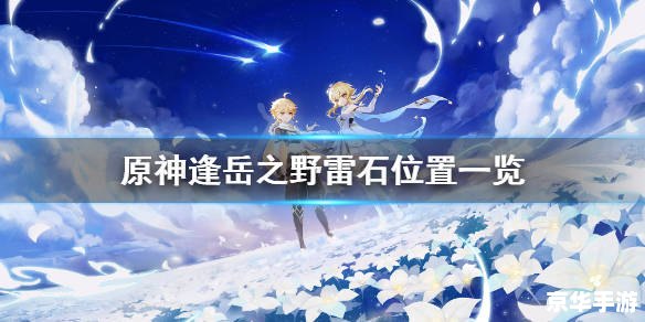 【原神2.2】全新版本“雾海悬谜境”深度解析 【原神2.2】全新版本“雾海悬谜境”深度解析