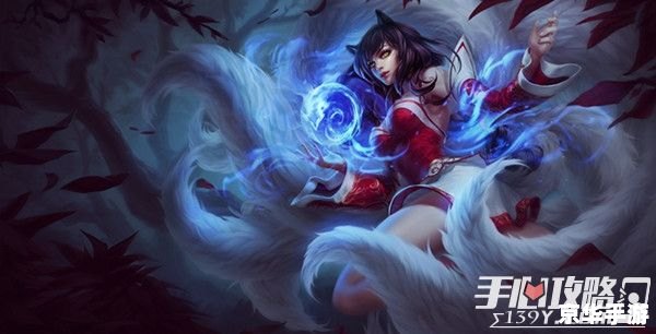 建议:《LOL九尾妖狐:魅力与技巧并存的终极法师》 建议:《LOL九尾妖狐:魅力与技巧并存的终极法师》