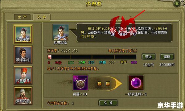 曹操传mod万能修改器——游戏玩家的利器