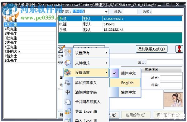 使用VCF通讯录编辑器轻松管理联系人**