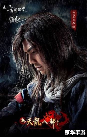 建议:《钟汉良天龙八部:重塑经典,再现武侠世界》 建议:《钟汉良天龙八部:重塑经典,再现武侠世界》