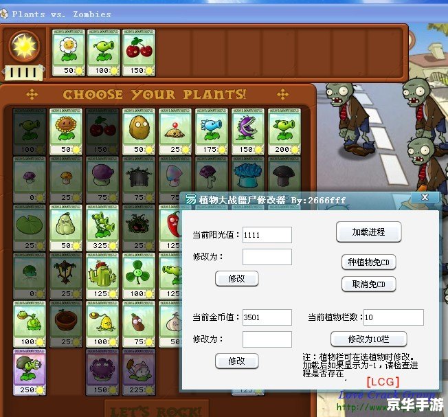 植物大战僵尸英文版修改器