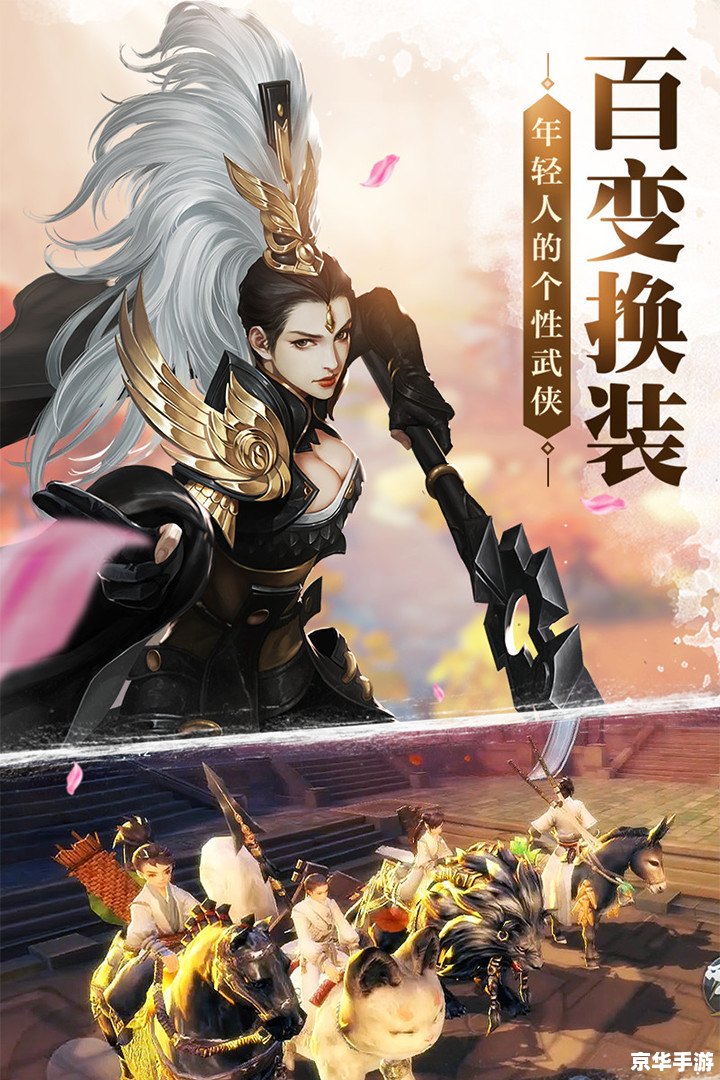 剑侠世界3手游：重现经典，再燃剑侠情