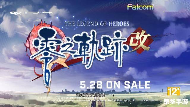 英雄传说5 中文标题：