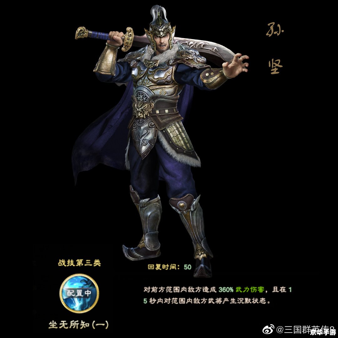 【梦三国程普】游戏角色分析
