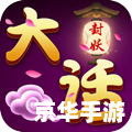 大话西游QQ表情:经典游戏与社交互动的完美结合 大话西游QQ表情:经典游戏与社交互动的完美结合