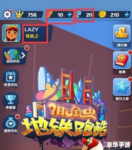建议:《地铁跑酷直充工具——提升游戏体验的必备利器》 建议:《地铁跑酷直充工具——提升游戏体验的必备利器》