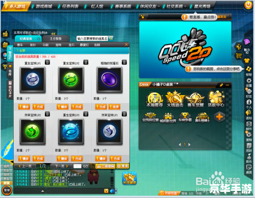 QQ飞车合宝石技巧大揭秘 QQ飞车合宝石技巧大揭秘