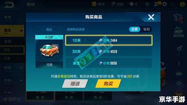 QQ飞车合宝石技巧大揭秘 QQ飞车合宝石技巧大揭秘
