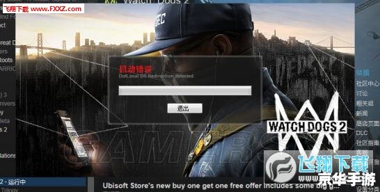 看门狗2启动错误分析及解决方案