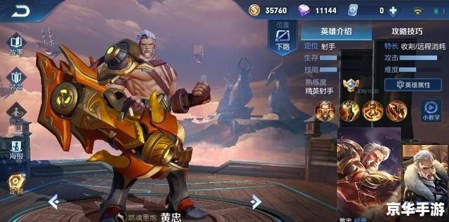 王者荣耀 黄忠 【王者荣耀黄忠】传奇射手,破敌千里之外 王者荣耀 黄忠 【王者荣耀黄忠】传奇射手,破敌千里之外