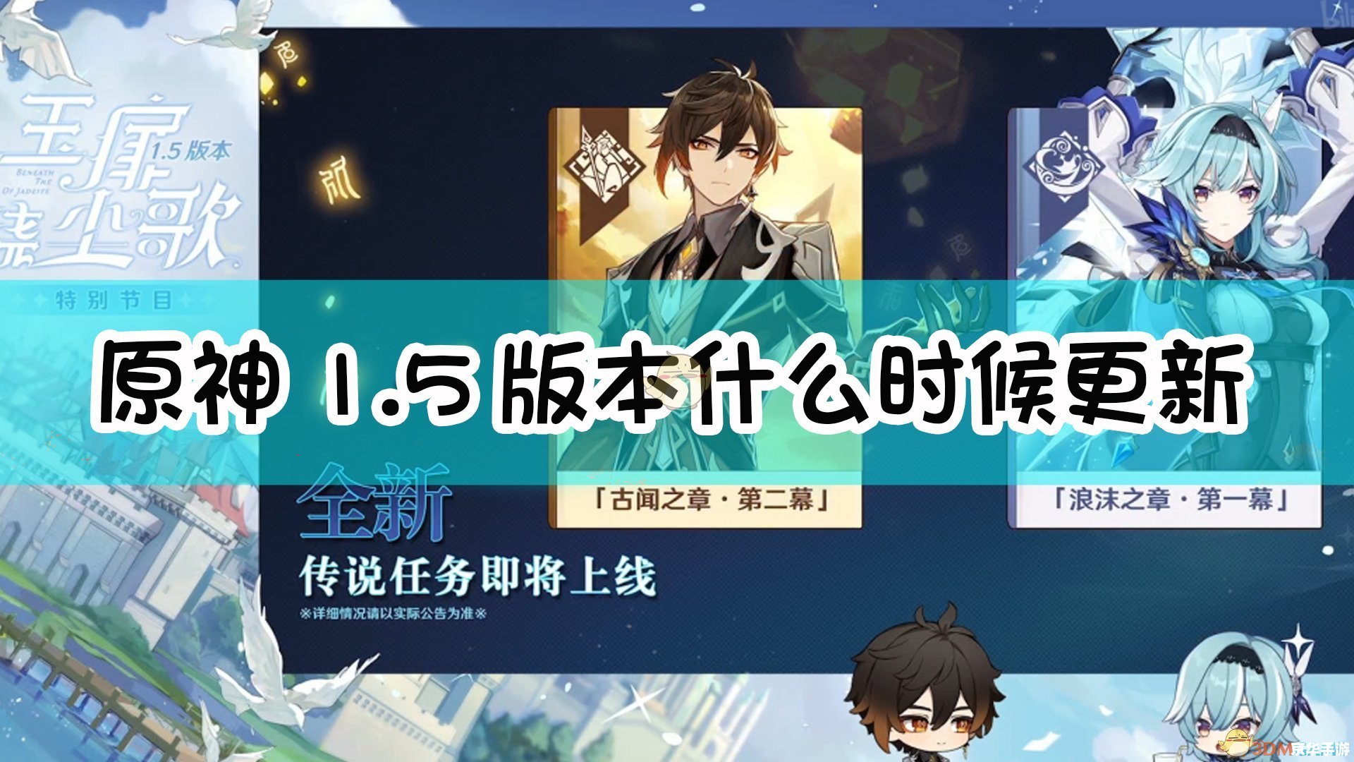 原神前瞻直播3.4时间 **原神3.4前瞻直播时间公布，新内容抢先看**