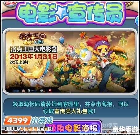 【洛克王国大电影圣龙骑士】游戏分析 【洛克王国大电影圣龙骑士】游戏分析