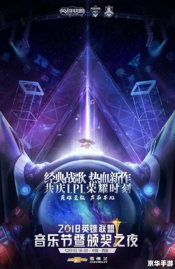 【英雄联盟2周年】盛宴，激发电竞热情