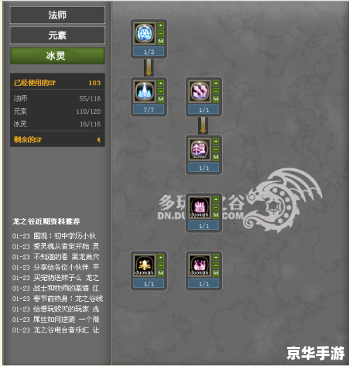 建议:《龙之谷冰灵PK加点攻略:技能与策略详解》 建议:《龙之谷冰灵PK加点攻略:技能与策略详解》