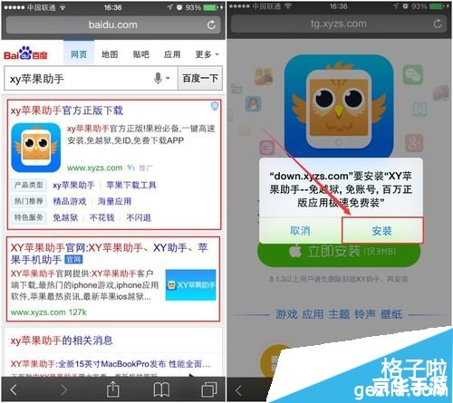 怎么安装苹果助手 怎么安装苹果助手