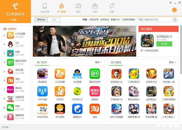 怎么安装苹果助手 怎么安装苹果助手