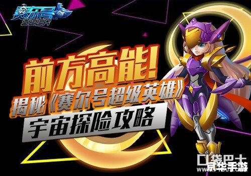 赛尔号奥斯卡:掀起星际探险的新篇章 赛尔号奥斯卡:掀起星际探险的新篇章