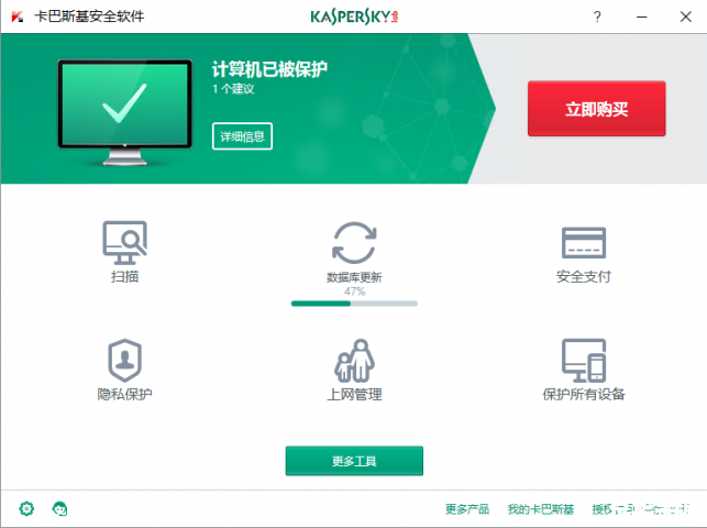 卡巴斯基官方免费版——您的电脑安全守护者