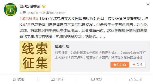 英雄联盟黄牛票现象分析 英雄联盟黄牛票现象分析
