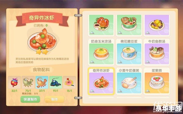 摩尔庄园奇异炸冰虾怎么做 摩尔庄园奇异炸冰虾制作攻略 摩尔庄园奇异炸冰虾怎么做 摩尔庄园奇异炸冰虾制作攻略
