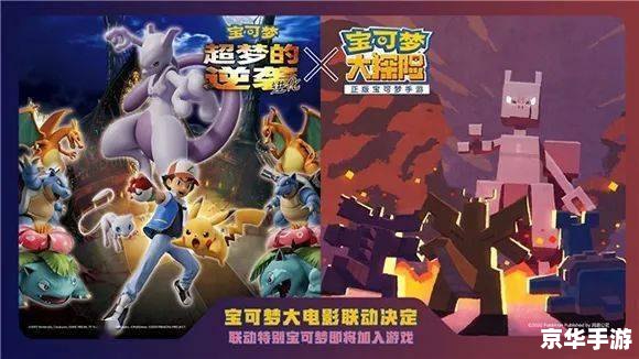 宝可梦大探险进化 【宝可梦大探险】进化之旅——探索与战斗的终极体验 宝可梦大探险进化 【宝可梦大探险】进化之旅——探索与战斗的终极体验